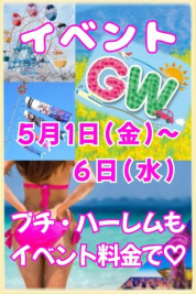 GW�C�x���g