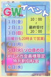 GW�C�x���g