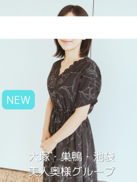 南体験奥様
