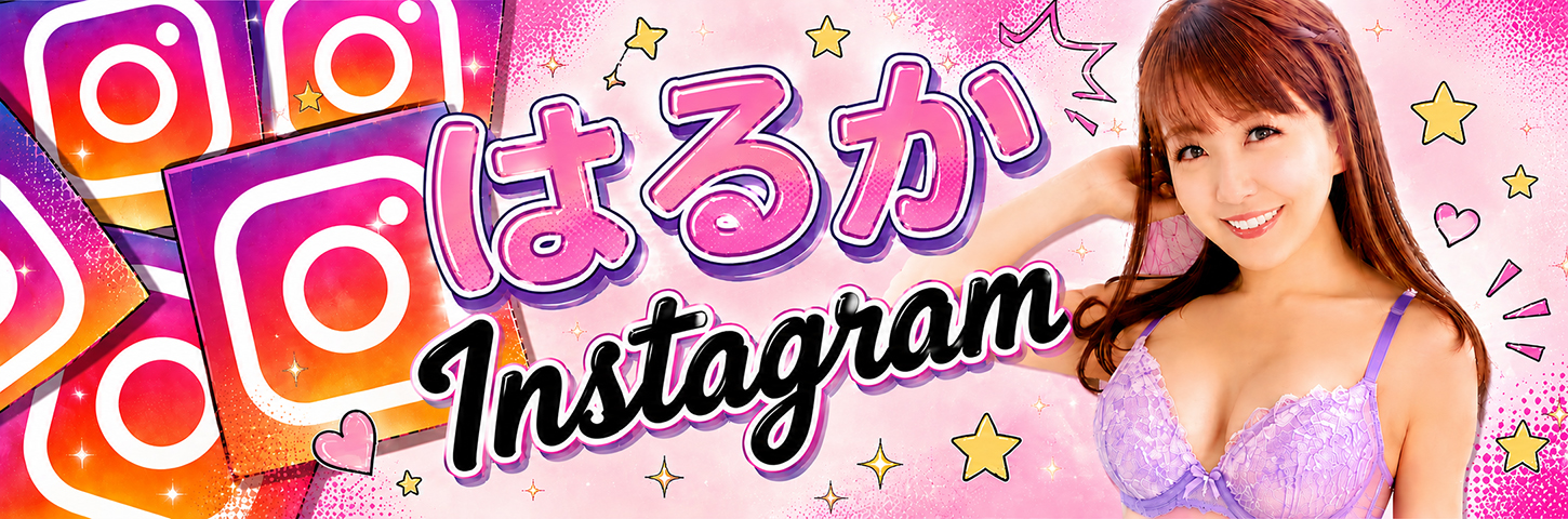 �͂邩�C���X�^�O����