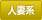 人妻系