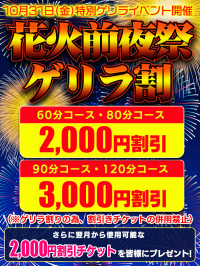 【花火前夜祭】イベント開催中