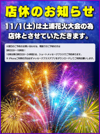 店休日お知らせ