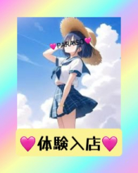 体験入店