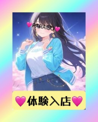 ☆体験入店☆