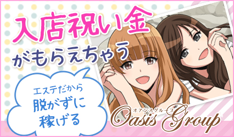 オアシスグループ求人情報