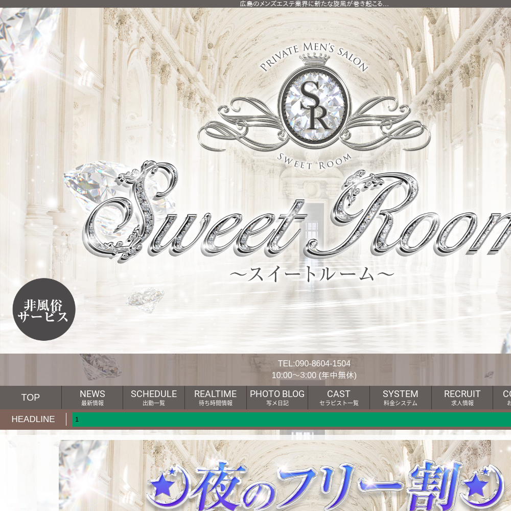 Sweet Room~スイートルーム~