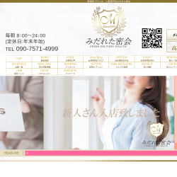 みだれた密会