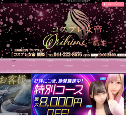 コスプレ女帝織姫
