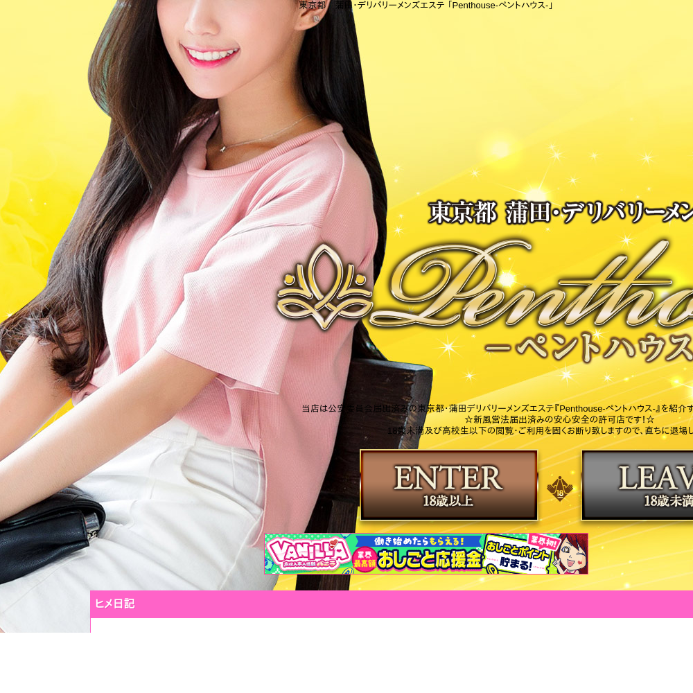 Penthouse-ペントハウス-