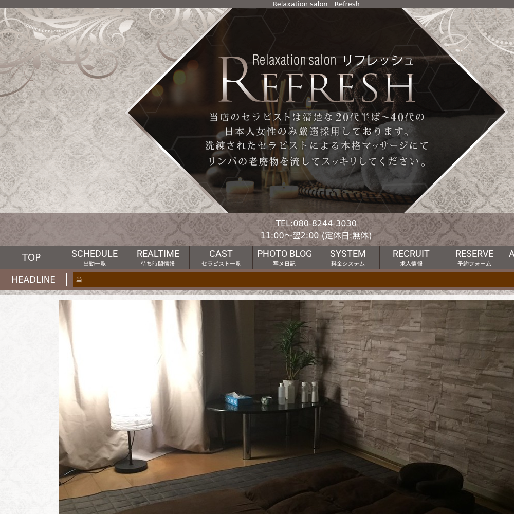 Relaxation salon　Refresh