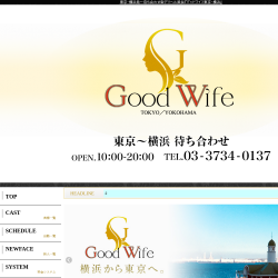 横浜グッドワイフ