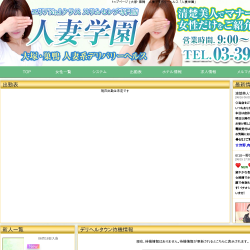 人妻学園