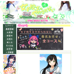 奈良オナクラ 女子校生はやめられない