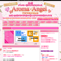 アロマエンジェル　Aroma×Angel