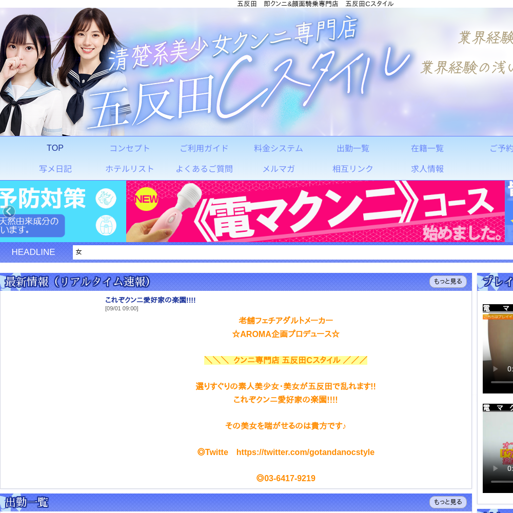 五反田Ｃ-スタイル