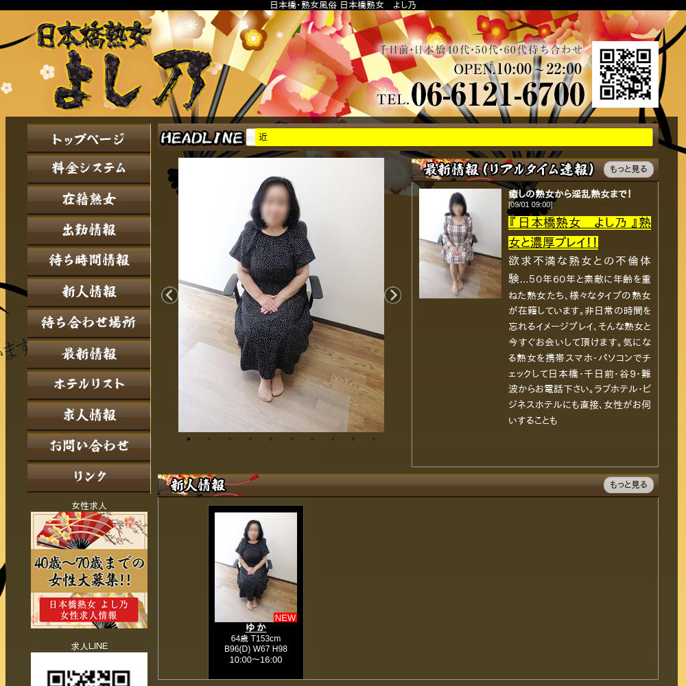 日本橋熟女 よし乃