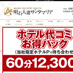 明石人妻サンタマリア