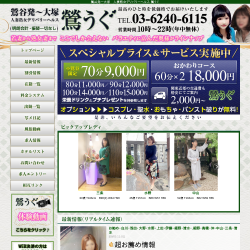鶯うぐ