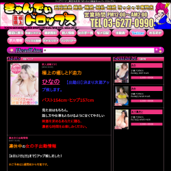 ぽっちゃり風俗きゃんでぃドロップス
