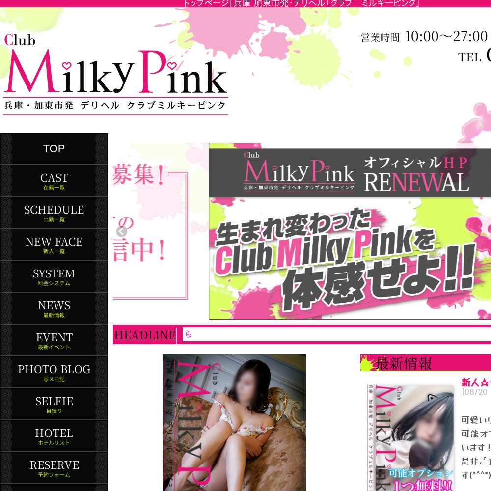 Club Milky Pink