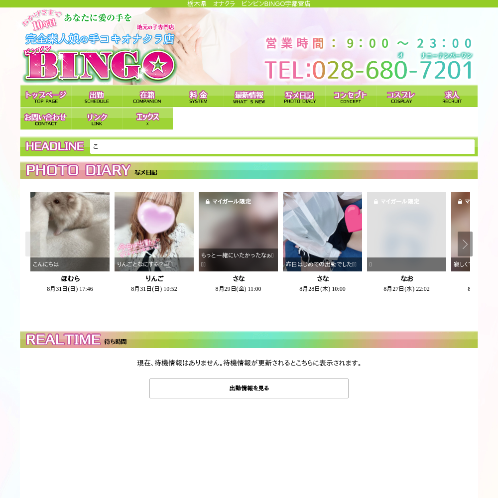 ビンビンBINGO 宇都宮店