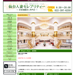 仙台人妻セレブリティー