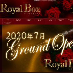ロイヤルボックス