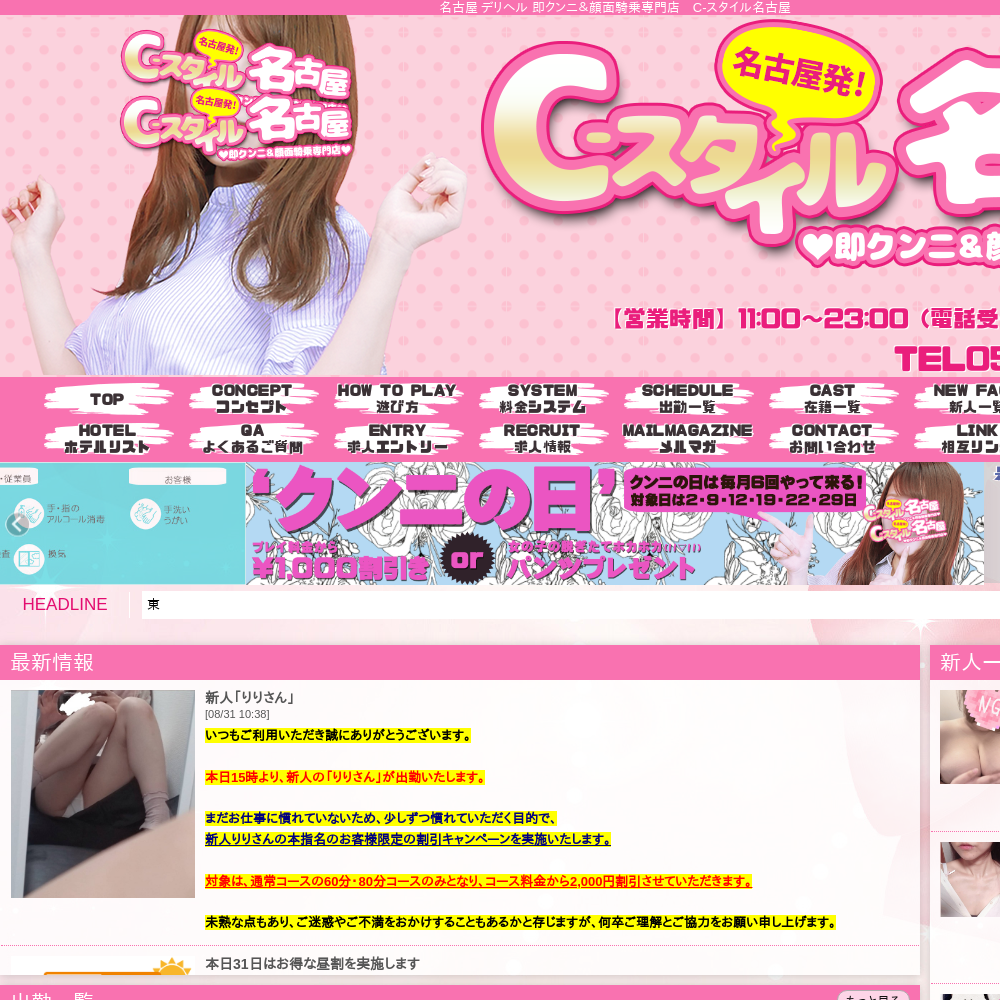 C-スタイル名古屋