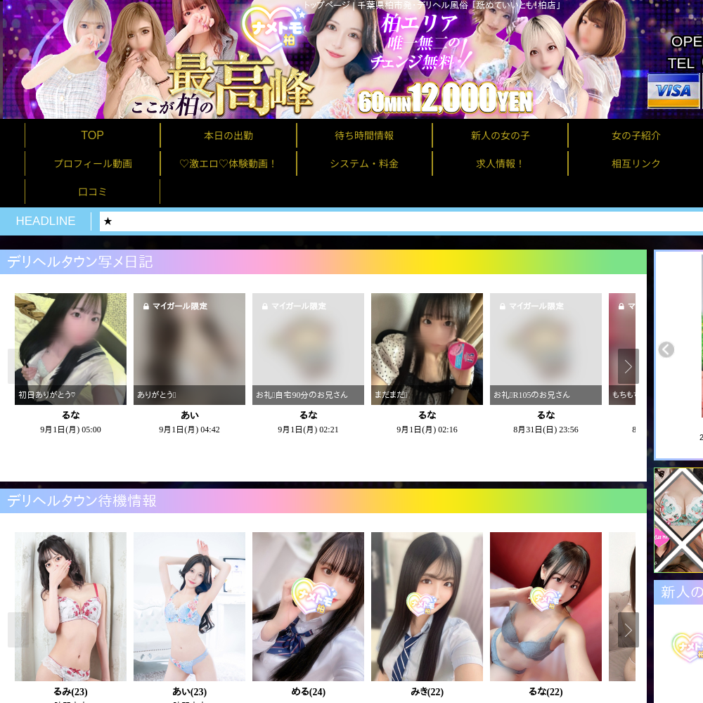 舐めていいとも!柏店