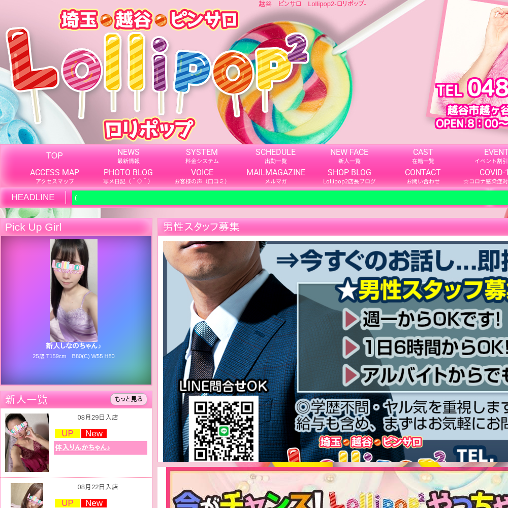 Lollipop2-ロリポップ-