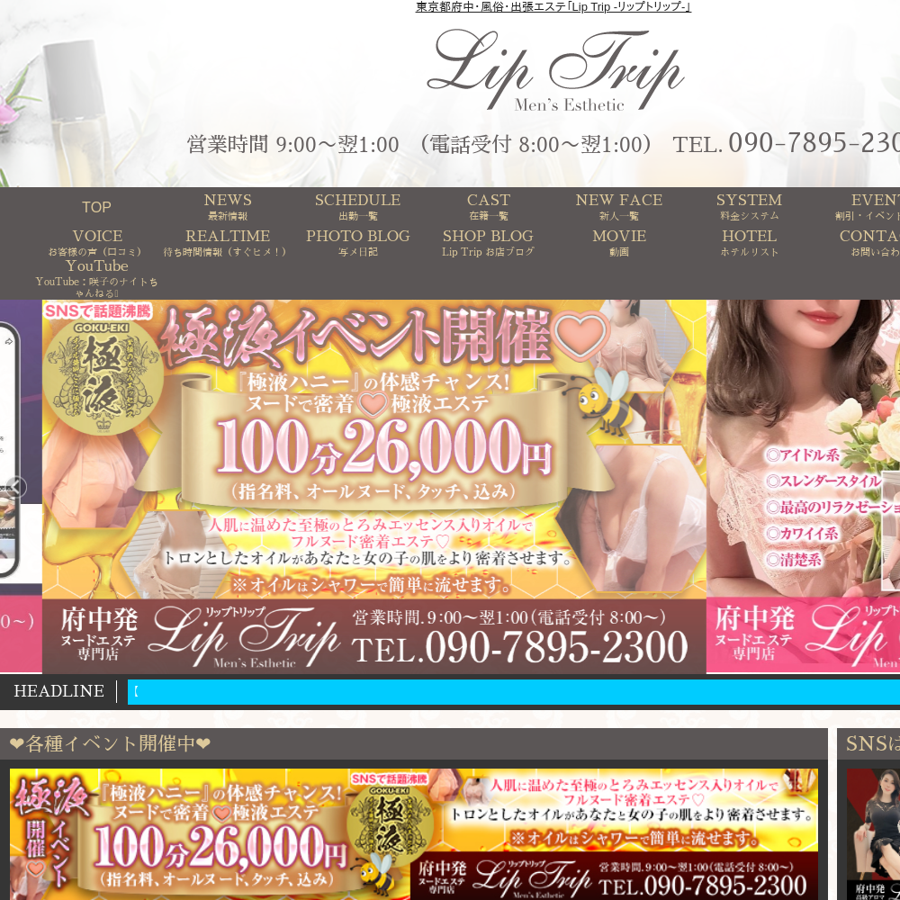 Lip Trip