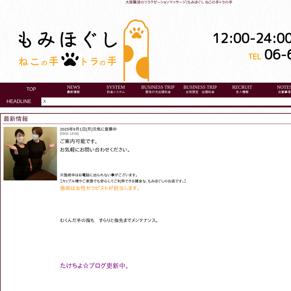 もみほぐし　ねこの手　トラの手