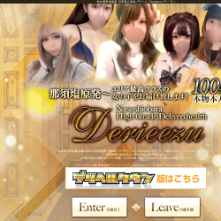 Derieezu-デリーズ-