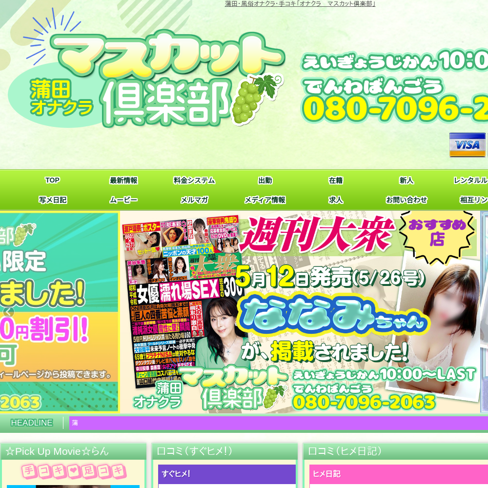 マスカット倶楽部