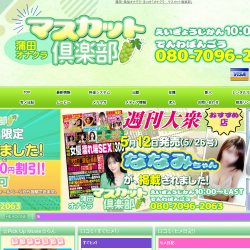 マスカット倶楽部