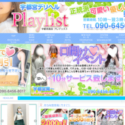 Playlist-プレイリスト-