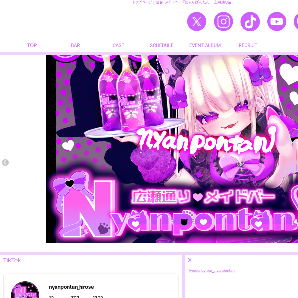 にゃんぽんたん　広瀬通り店