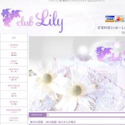 club Lily (クラブ リリー)