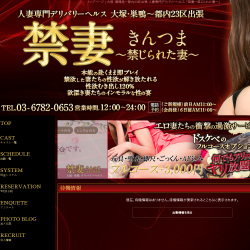 禁妻～禁じられた妻～