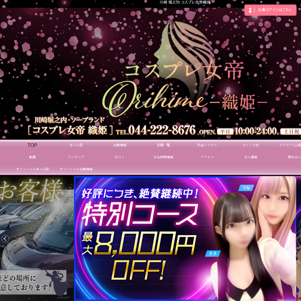 コスプレ女帝織姫
