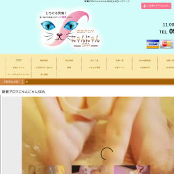 密着アロマにゃんにゃんSPA