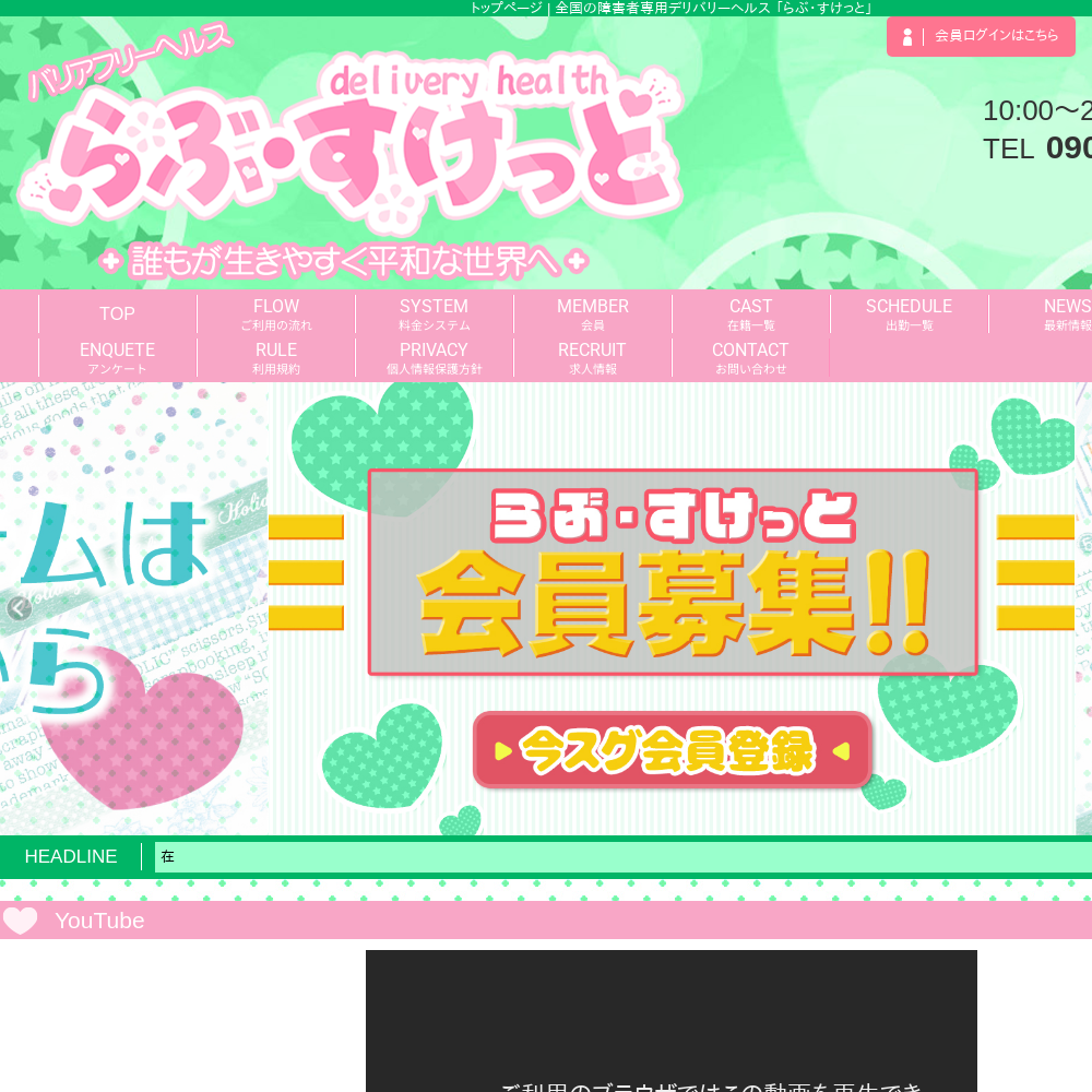 らぶ・すけっと