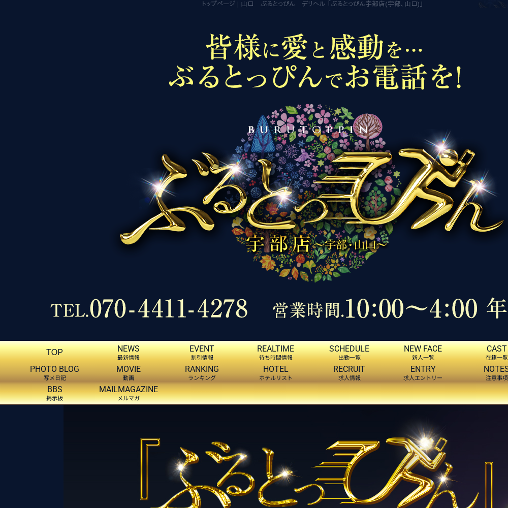 ぶるとっぴん宇部店(宇部、山口)