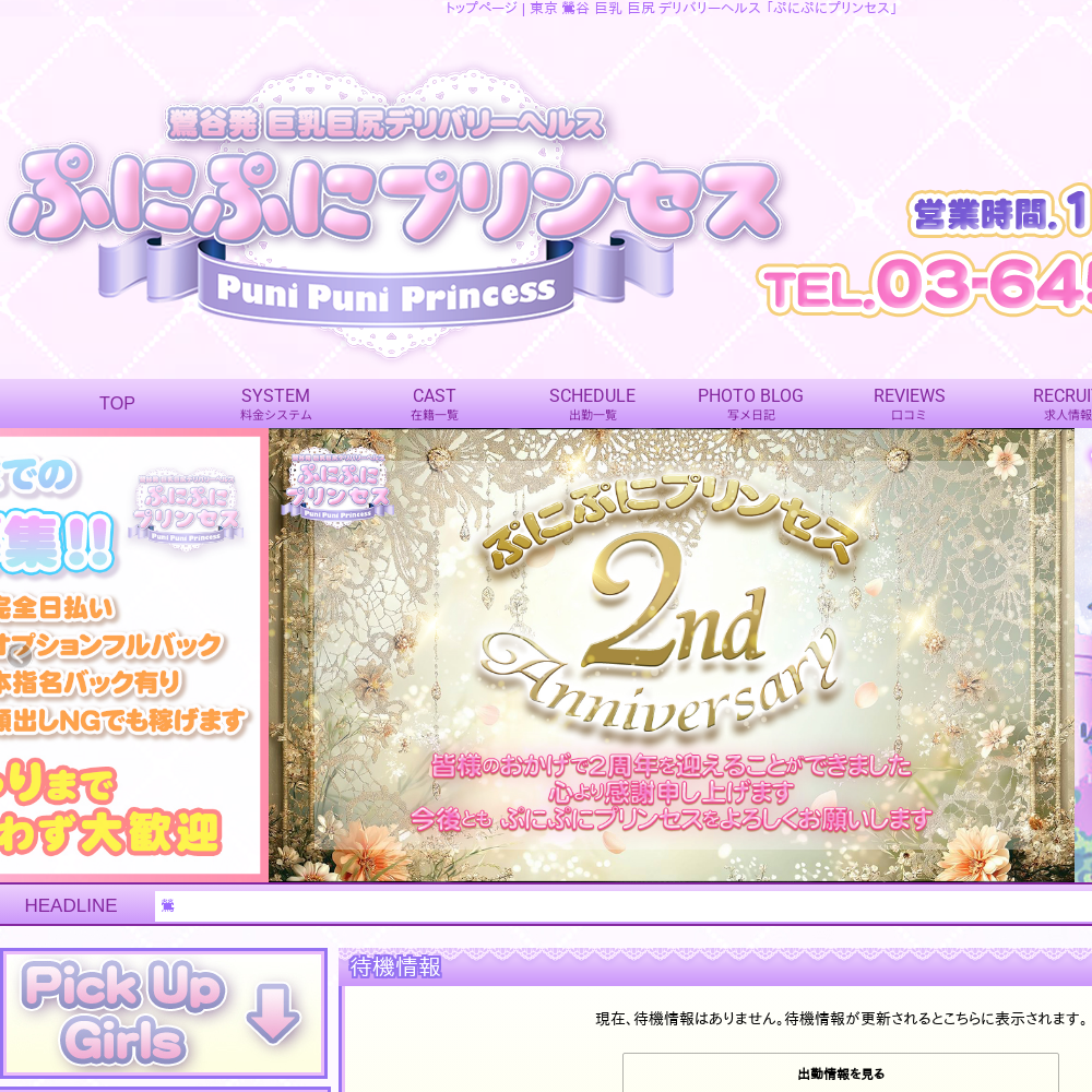 ぷにぷにプリンセス