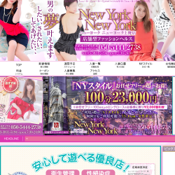 ニューヨークニューヨーク