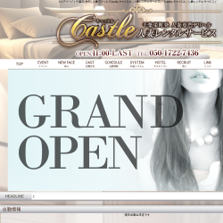 Castle-キャッスル- 人妻レンタルサービス