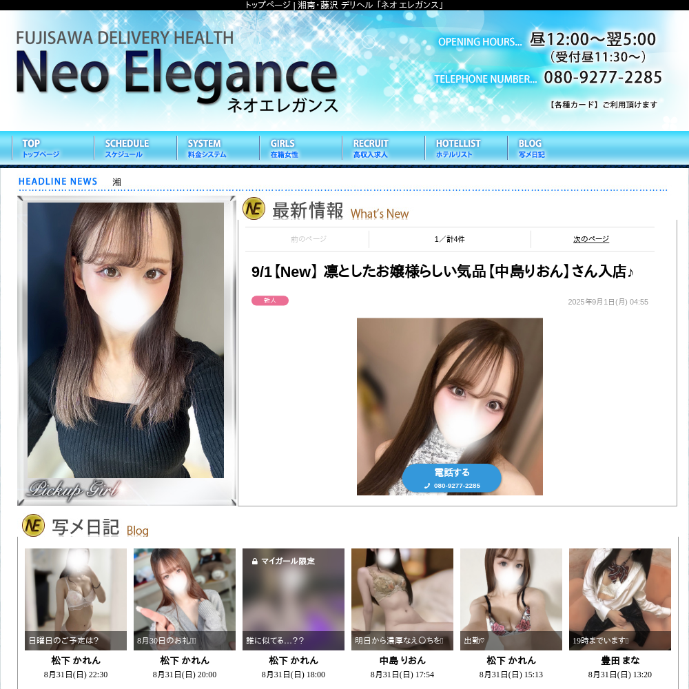 ネオ エレガンス