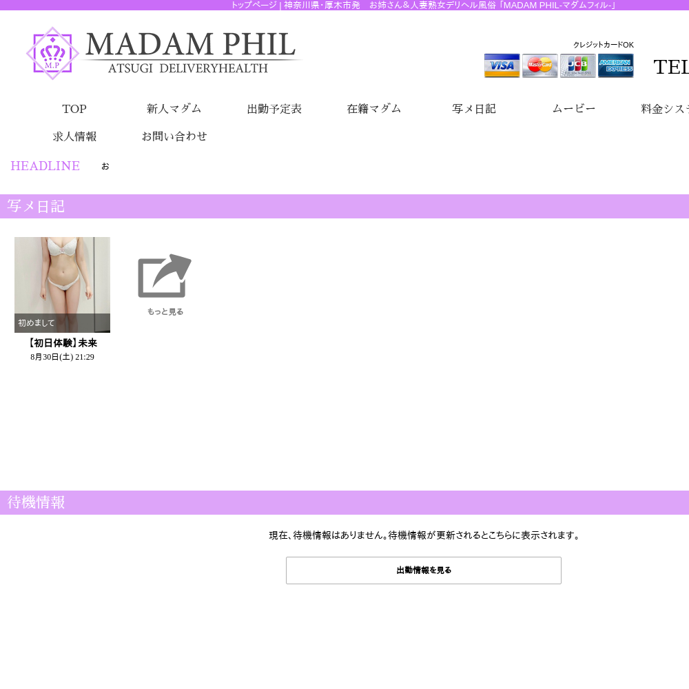 MADAM PHIL-マダムフィル-