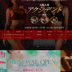 大阪人妻アクシデント